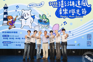 2025澎湖追風音樂燈光節 「演唱會+燈光藝術展」秋季登場！