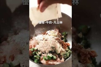 秋葵雞肉丸湯，秋葵產季來了！ 日本男子的家庭料理 TASTY NOTE