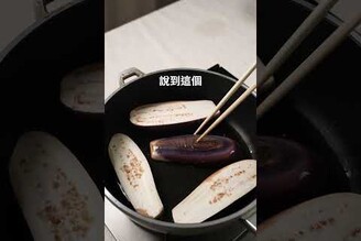 薑燒茄子，不愛茄子也會愛上！超下飯 日本男子的家庭料理 TASTY NOTE