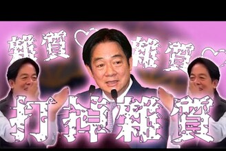 賴清德打掉雜質論偽鈔教父呂宜哲被抓火山披薩抄襲爭議老鵝特搜1595