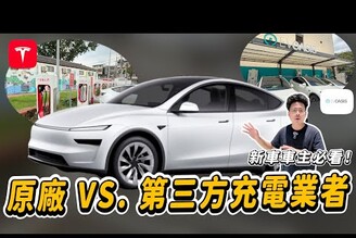 如何充電最省錢特斯拉原廠充電槍功率比較好與第三方充電業者 EVOASIS 比較【超充公道伯 EP9】