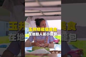 玉井隱藏版美食 在地超人氣小籠包 台南美食 在地美食 美食推薦 美食 旅遊 fyp food  taiwanfood tainanfood  台灣美食 玉井 玉井美食 小籠包