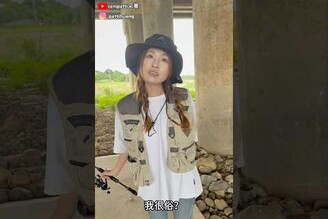 我終於對它下手了釣魚 跳舞 shorts