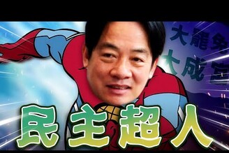賴清德表態挺罷免馬英九訪中第36屆金曲獎老鵝特搜1597