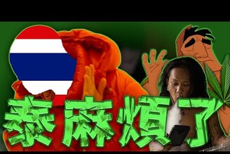泰國擬禁娛樂用大麻統一獅封王國王奪TPBL首屆總冠軍貝佐斯世紀婚禮老鵝特搜1598