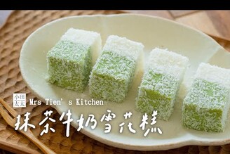 抹茶牛奶雪花糕這甜點太療癒！入口即化的雪花糕做法大公開