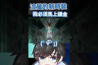 我必須馬上課金  台v 星穹铁道  流螢