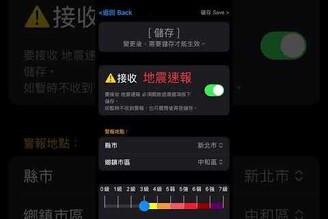 IOS三款地震APP下載  7月5日  龍樹諒