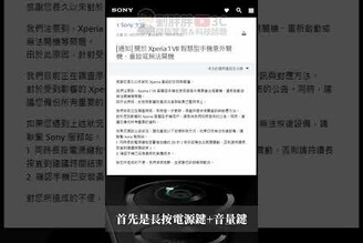 索尼宣布暫時停售Sony Xperia 1 VII，並將調查發生重啟斷電問題的原因劉胖胖