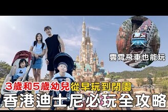 全家第一次來香港迪士尼！從早玩到晚 連雲霄飛車都敢挑戰！ 【Bobo TV】
