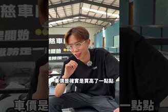 你投訴我笑你真的有遇到再來找我阿慈車庫