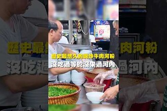 歷史最悠久的現炒牛肉河粉 沒吃過等於沒來過河內 台南美食 在地美食 美食推薦 美食 旅遊 fyp  food taiwanfood tainanfood 台灣美食 東南亞 越南