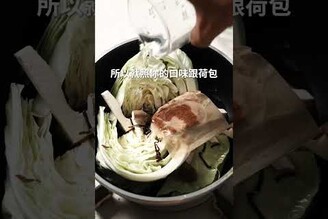 高麗菜高湯煮，食材鮮味極大化！ 日本男子的家庭料理 TASTY NOTE