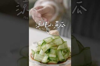 涼拌芝麻小黃瓜清爽開胃涼拌菜幾分鐘就能搞定！