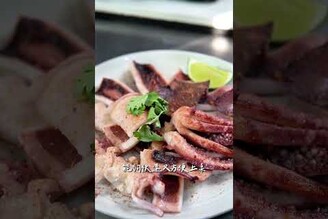 泰式涼拌魷魚沙拉
