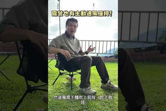 露營也有主動通風座椅