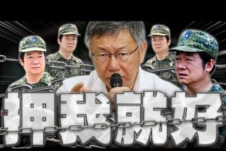 柯文哲延押庭0716京華城案賴清德視導漢光演習老鵝特搜1609