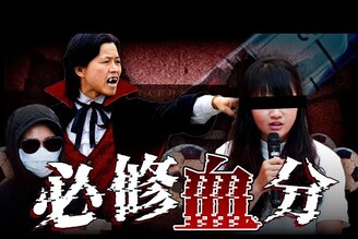 台師大女足爆抽血換學分最強高中生Ray老鵝特搜1610