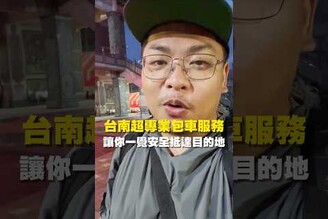 台南超專業包車服務 讓你一覺安全抵達目的地 台南美食 在地美食 美食推薦 美食 旅遊 fyp  food  taiwanfood tainanfood 台灣美食 機場接送 租賃