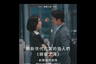 給新世代的寂寞戀人們親密之海7/18 起每周五 17:00 上架 CATCHPLAY7/20 起每周日 21:00  CATCHPLAY 電影台 CH61 播出