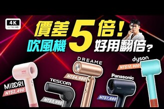 吹風機 出國用 亂鬥對決！優缺點評測國際電壓風速吹力溫度配件  實測Dyson/ 追覓 Dreame Pocket Uni/ Panasonic /MIDORI /Tescom 科技狗