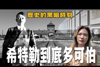 希特勒到底有多可怕一百萬葬在奧斯維辛集中營 人體實驗室殘暴雙胞胎把人騙進去沒活著出來！