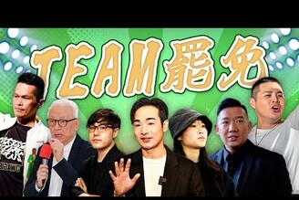 名人大罷免表態統神加盟SWAG可口可樂將推蔗糖口味 老鵝特搜1615