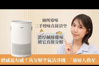 連鹹酥雞味都沒了PETNONA 小輕空淨機實測分享！Nicole汀尼扣