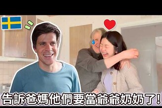 告訴爸媽他們要當爺爺奶奶了  Revealing to my parents that she is pregnant