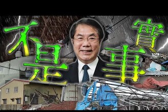 黃偉哲批網友造謠中南部豪雨災情外媒評大罷免台新新光合意併購老鵝特搜1618