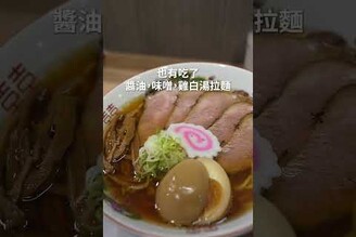隱藏在巷弄的極品拉麵麵家SANKA 日本男子的家庭料理 TASTY NOTE