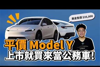 平價版 Model Y 要來了和標準 Model Y 差在哪有這款式一定賣爆