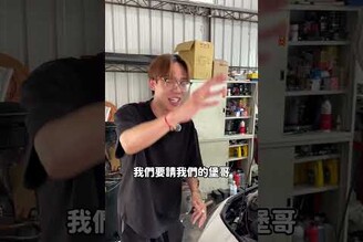 古靈精怪車 處處是陷阱！阿慈車庫