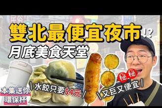 夜市美食雙北最便宜?新莊在地人晚餐廚房 福壽街夜市 水餃才4元 月底美食必吃 CP值超高串烤 滷肉飯 超大塊專業牛肉麵 流氓賣雞排 不漲價沙威瑪 超便宜豆花 鹽水雞 大排長龍潤餅