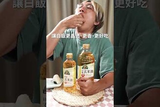 玄米油3種料理用法，加一匙味道更高級！ 日本男子的家庭料理 TASTY NOTE