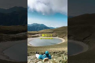 我只想躺在山上 life  hiking