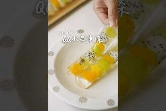 QQ水果凍條簡單3步驟