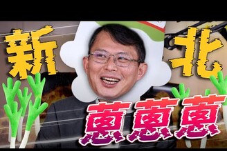 黃國昌表態選新北市長民眾黨維持兩年條款泰國撤銷撲克禁令老鵝特搜1628