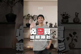 Uniqlo短版襯衫2套疊穿&比較 心得在我IG敘述
