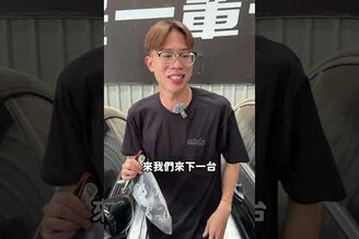 這樣還不行第一台不賺了，最後一台車賠20 阿慈車庫