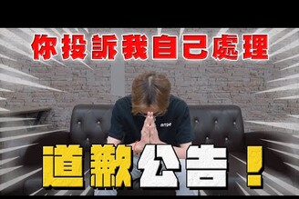 【阿慈車庫】道歉公告 ！之後會帶來更完善的服務