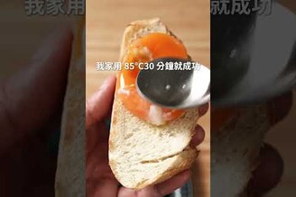 絲滑油封蛋黃 食譜在內文  日本男子的家庭料理 TASTY NOTE