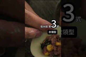 來5招我的省事餃子妙招 包餃子手法教程 餃子 包餃子 food tips cooking