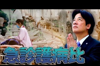 雙和醫院急診護病比1比13普發現金最快10月發放尹錫悅夫婦遭收押老鵝特搜1633