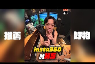 關於我喜歡的insta 360配件 Insta360X5 Insta360 運動相機 全景相機