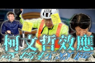 柯文哲案業者違規破碎光電浮板 川普會面澤倫斯基老鵝特搜1634