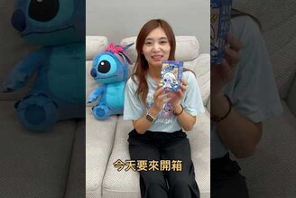 MINISO 史迪奇枕頭大戰盲盒開箱！竟然抽到這顏色