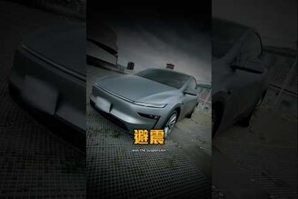 全新 Model Y 也需要改避震嗎