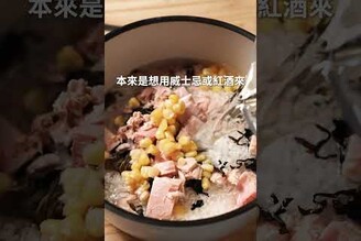 海藻鮪魚炊飯，大人幼童都愛吃！ 日本男子的家庭料理 TASTY NOTE