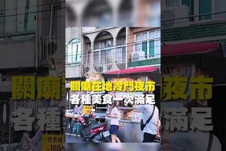 關廟在地冷門夜市 各種美食一次滿足 台南 台南美食 台南小吃 美食 tainanfood taiwanfood   關廟 夜市台南晚餐 銅鑼燒 雞蛋糕 鹹酥雞 豆花 春捲